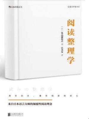 cover image of 阅读整理学